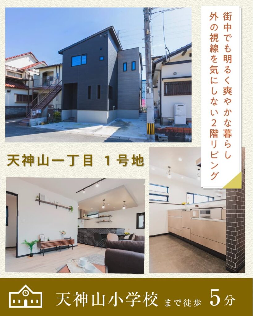 ワウスクエア天神山一丁目 1号地 | 福岡エリアサイト・ワウハウス九州