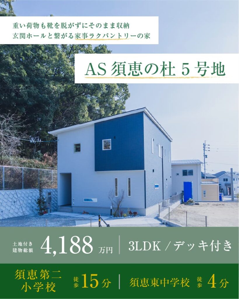 アスミール須恵の杜　5号地 | 福岡エリアサイト・ワウハウス九州