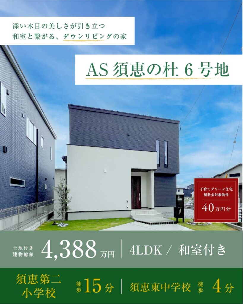 アスミール須恵の杜　6号地 | 福岡エリアサイト・ワウハウス九州