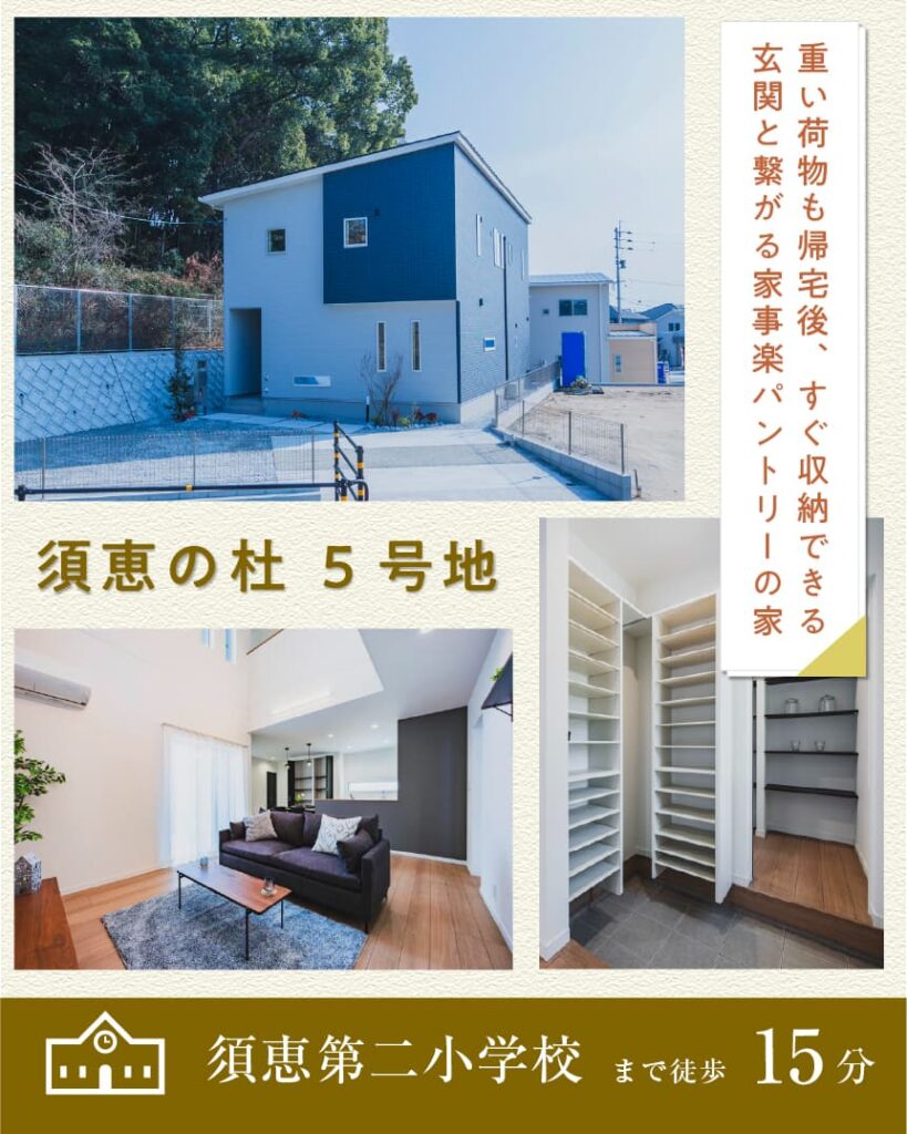 アスミール須恵の杜　5号地 | 福岡エリアサイト・ワウハウス九州