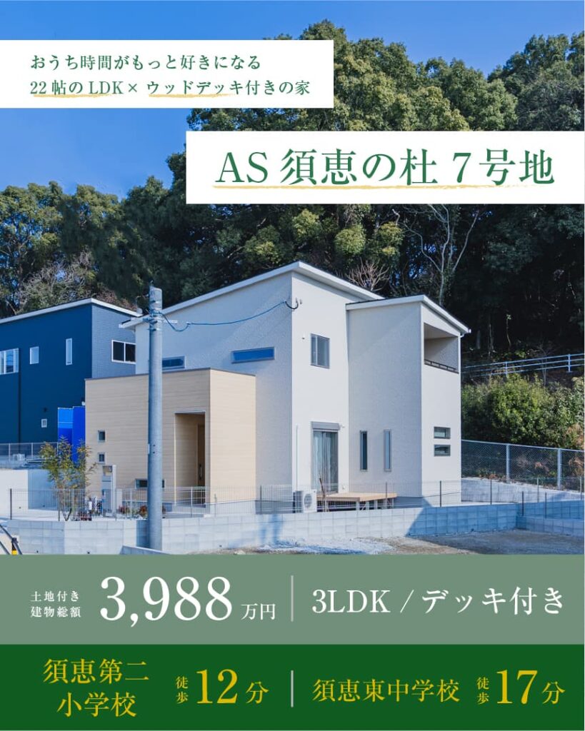 アスミール須恵の杜　7号地 | 福岡エリアサイト・ワウハウス九州