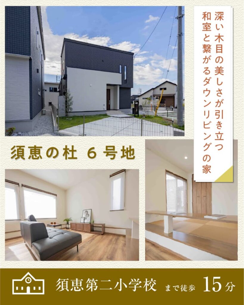 アスミール須恵の杜　6号地 | 福岡エリアサイト・ワウハウス九州