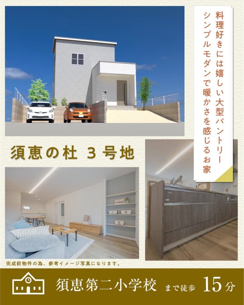 アスミール須恵の杜　3号地 | 福岡エリアサイト・ワウハウス九州