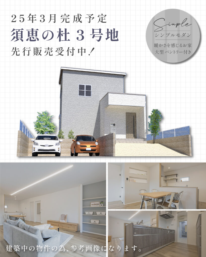 アスミール須恵の杜　3号地 | 福岡エリアサイト・ワウハウス九州