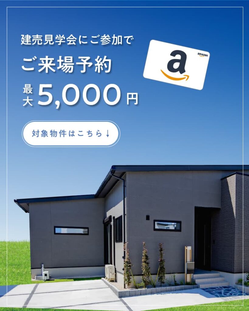 建売完成見学会 / in糟屋郡 | 福岡エリアサイト・ワウハウス九州