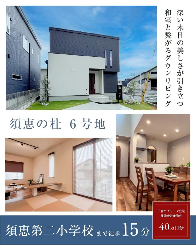 アスミール須恵の杜　6号地 | 福岡エリアサイト・ワウハウス九州