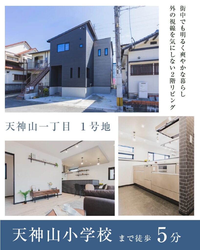 ワウスクエア天神山一丁目 1号地 | 福岡エリアサイト・ワウハウス九州
