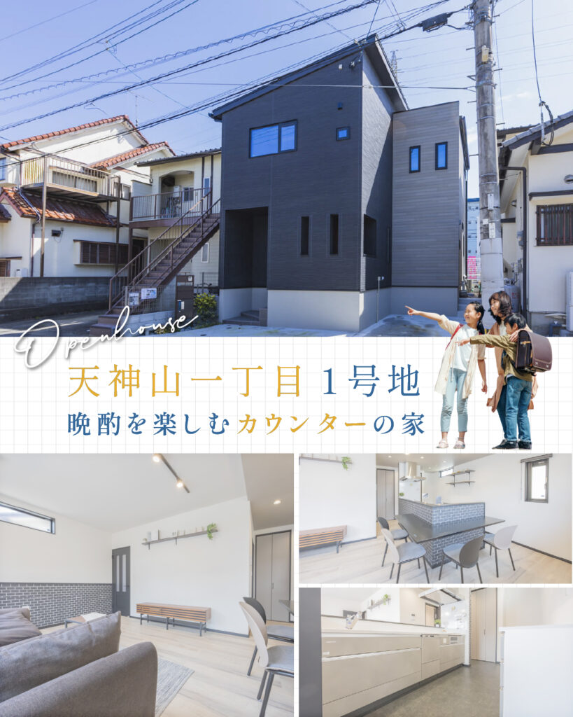 ワウスクエア天神山一丁目 1号地 | 福岡エリアサイト・ワウハウス九州